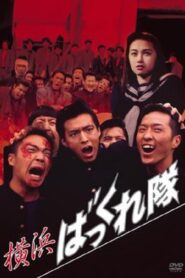 Yokohama Bakkuretai 1994 on netflix