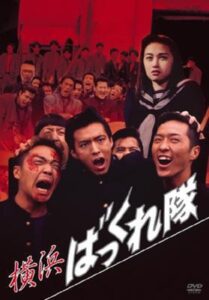 Yokohama Bakkuretai 1994 on netflix