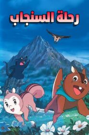 Enchanted Journey 1981 on netflix