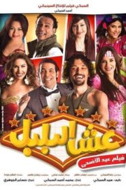 The Bulbul’s Nest 2013 on netflix