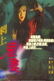 Horror Net 1996 on netflix