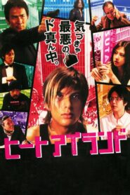 Heat Island 2007 on netflix