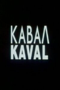 Kaval 2000 on netflix