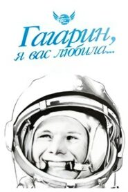 Gagarin, I Loved You 1991 on netflix