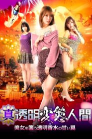 True Invisible Pervert: The Sweet Trap of Transparent Perfume that Attacks Beautiful Women 2022 on netflix