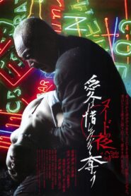 A Night in Nude: Salvation 2010 on netflix