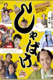 Shabake 2007 on netflix