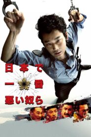 Twisted Justice 2016 on netflix
