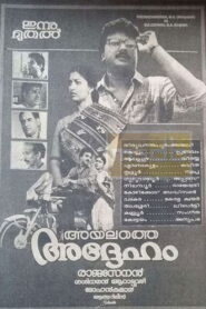 Ayalathe Adheham 1992 on netflix