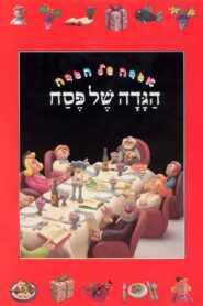 The Animated Haggadah 1985 on netflix