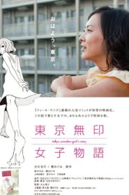 Tokyo Nameless Girl’s Story 2012 on netflix
