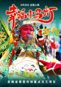 幸福小马灯 2023 on netflix