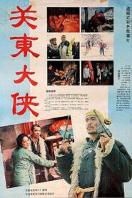 The Hero in Northeast 1987 on netflix