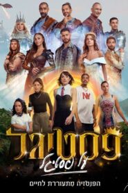 Festigal Al Festigal 2022 on netflix