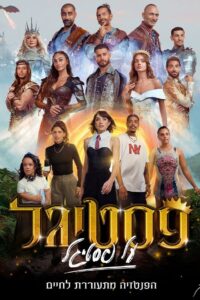 Festigal Al Festigal 2022 on netflix