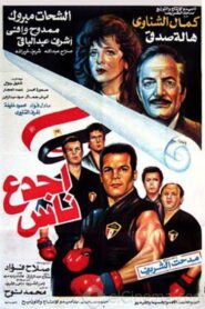 Agda’ Nas 1993 on netflix