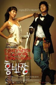 Mr. Handy 2004 on netflix