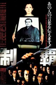 Domineering 1982 on netflix