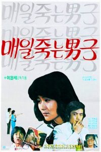 A Man Who Died Daily 1981 on netflix