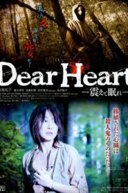 Dear Heart 2009 on netflix