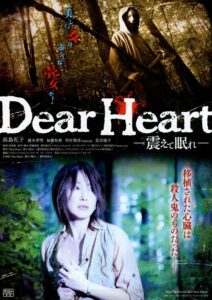 Dear Heart 2009 on netflix