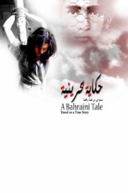 A Bahraini Tale 2006 on netflix