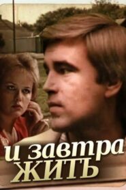 And Live Tomorrow 1987 on netflix