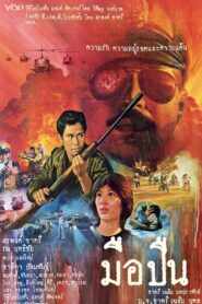 Gunman 1983 on netflix
