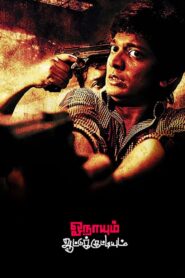 Onaayum Aattukkuttiyum 2013 on netflix