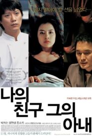 My Friend & His Wife 2008 on netflix