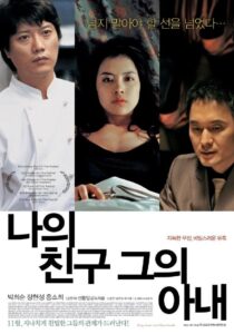 My Friend & His Wife 2008 on netflix