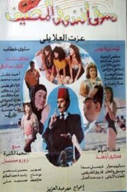 Dasuqi ‘afnadiun fi almasif 1992 on netflix