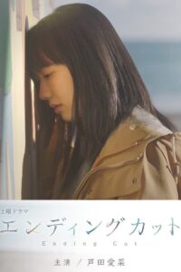 エンディングカット 2022 on netflix