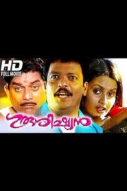 Gurushishyan 1997 on netflix