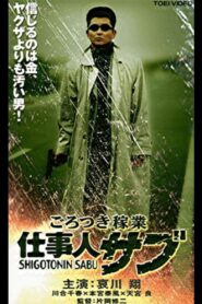 Thug Business Worker Sabu 2000 on netflix