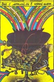 She Has a Broom, He Has a Black Hat 1987 on netflix
