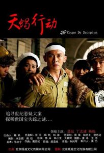天蝎行动 2018 on netflix