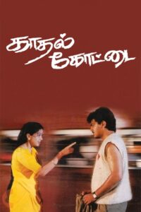 Kadhal Kottai 1996 on netflix