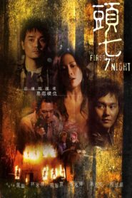 The First 7th Night 2009 on netflix