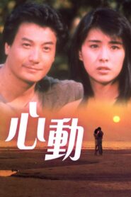 Walking Beside Me 1986 on netflix