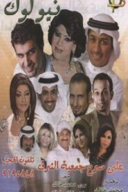 New Look 2006 on netflix