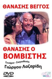 Thanasis, o vomvistis 1990 on netflix