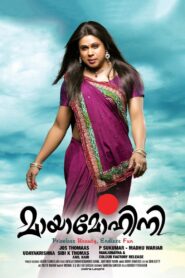 Mayamohini 2012 on netflix