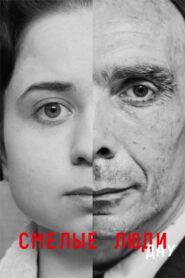 DAU. Brave People 2020 on netflix