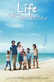 Life Tengoku de Kimi ni Aetara 2007 on netflix