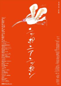 Nipponia Nippon – Fukushima Rhapsody 2019 on netflix