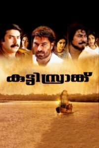 Kutty Srank 2010 on netflix
