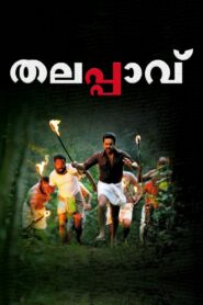 Thalappavu 2008 on netflix
