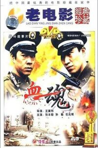 Xue hun 1988 on netflix