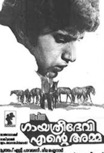 Gayathridevi Ente Amma 1985 on netflix
